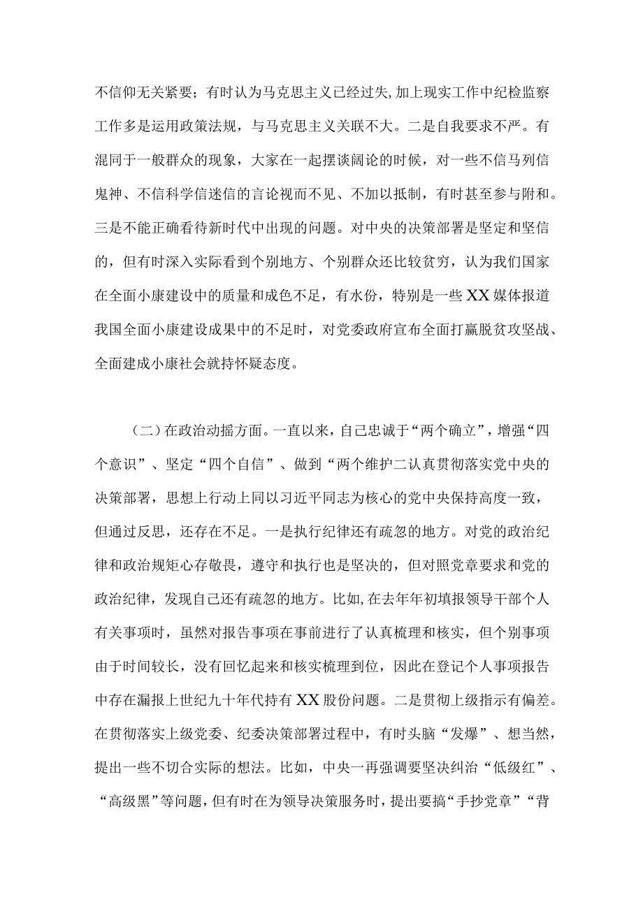 2023年纪检监察干部队伍教育整顿六个方面自查自纠自我检视报告2份合集.docx_第2页