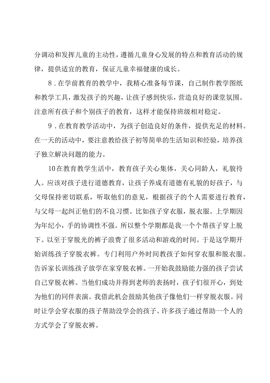 2023学校师德师风自查报告标准版10篇.docx_第3页