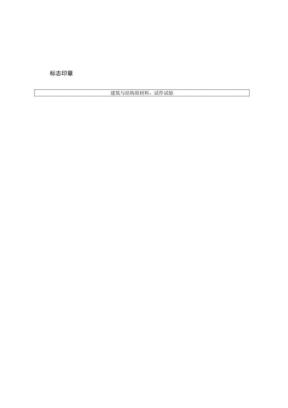 2023年防水涂料检验汇报.docx_第2页