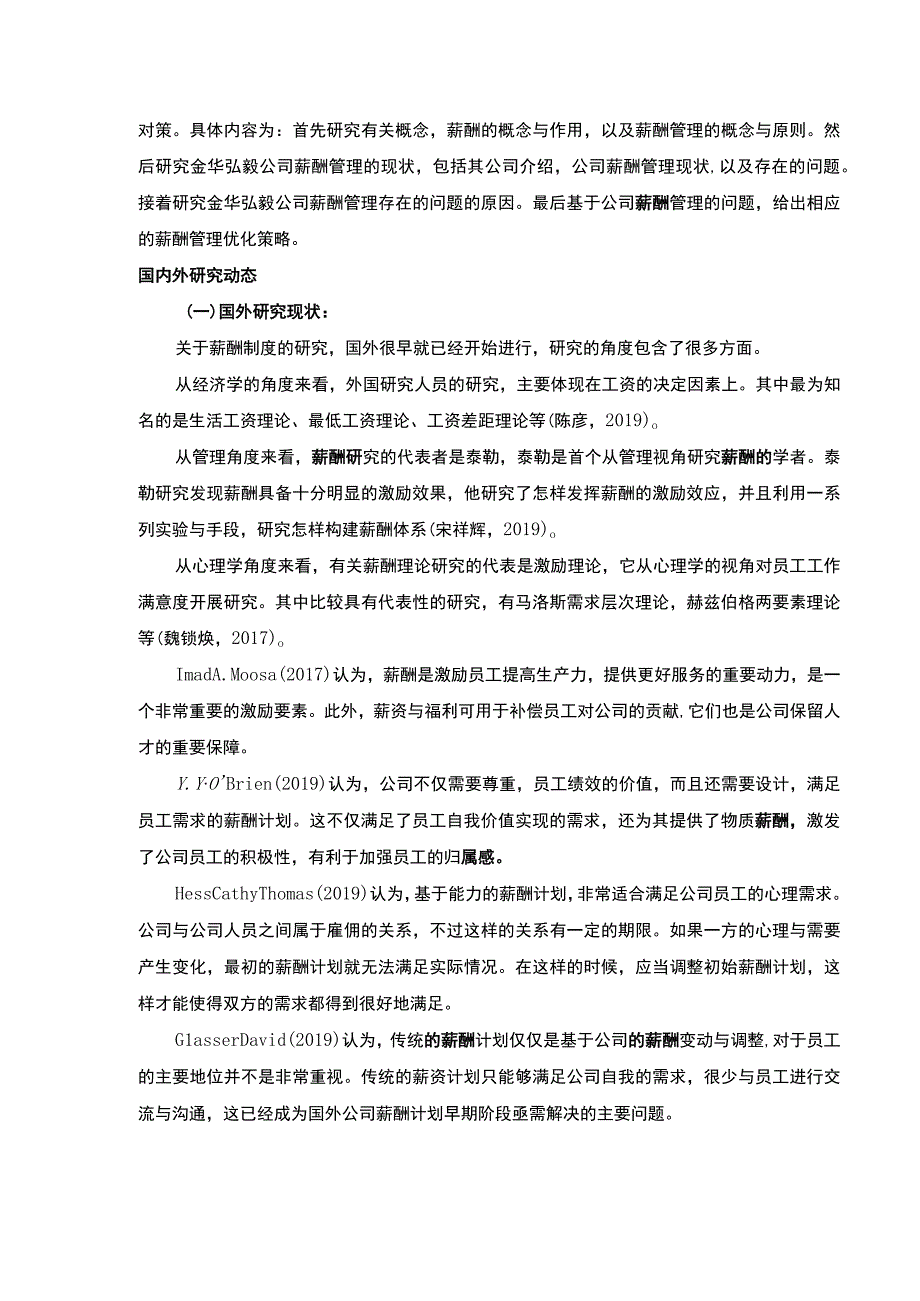 2023《金华弘毅公司薪酬管理现状问题及原因案例分析》开题报告文献综述含提纲4200字.docx_第2页