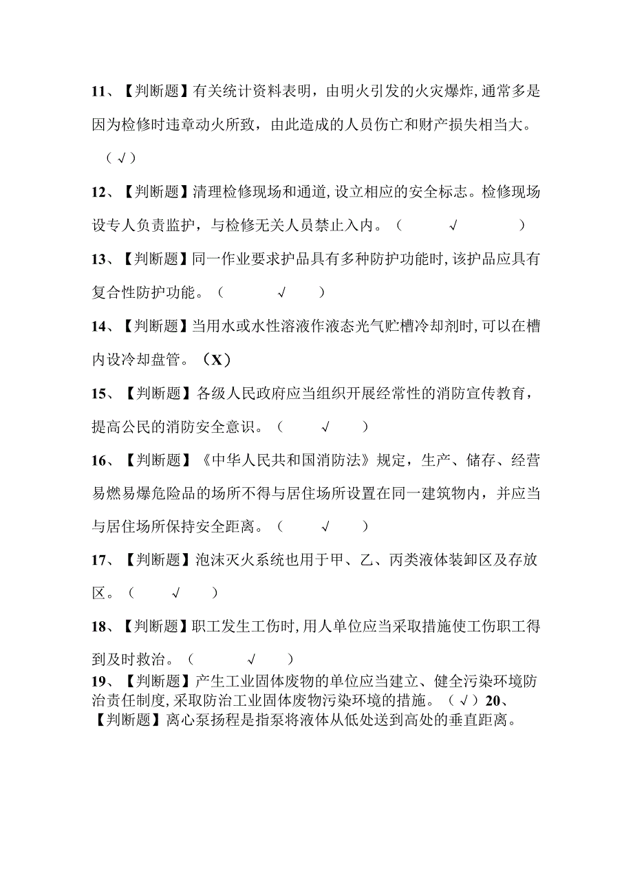 2023年光气及光气化工艺新版试题库及答案.docx_第3页