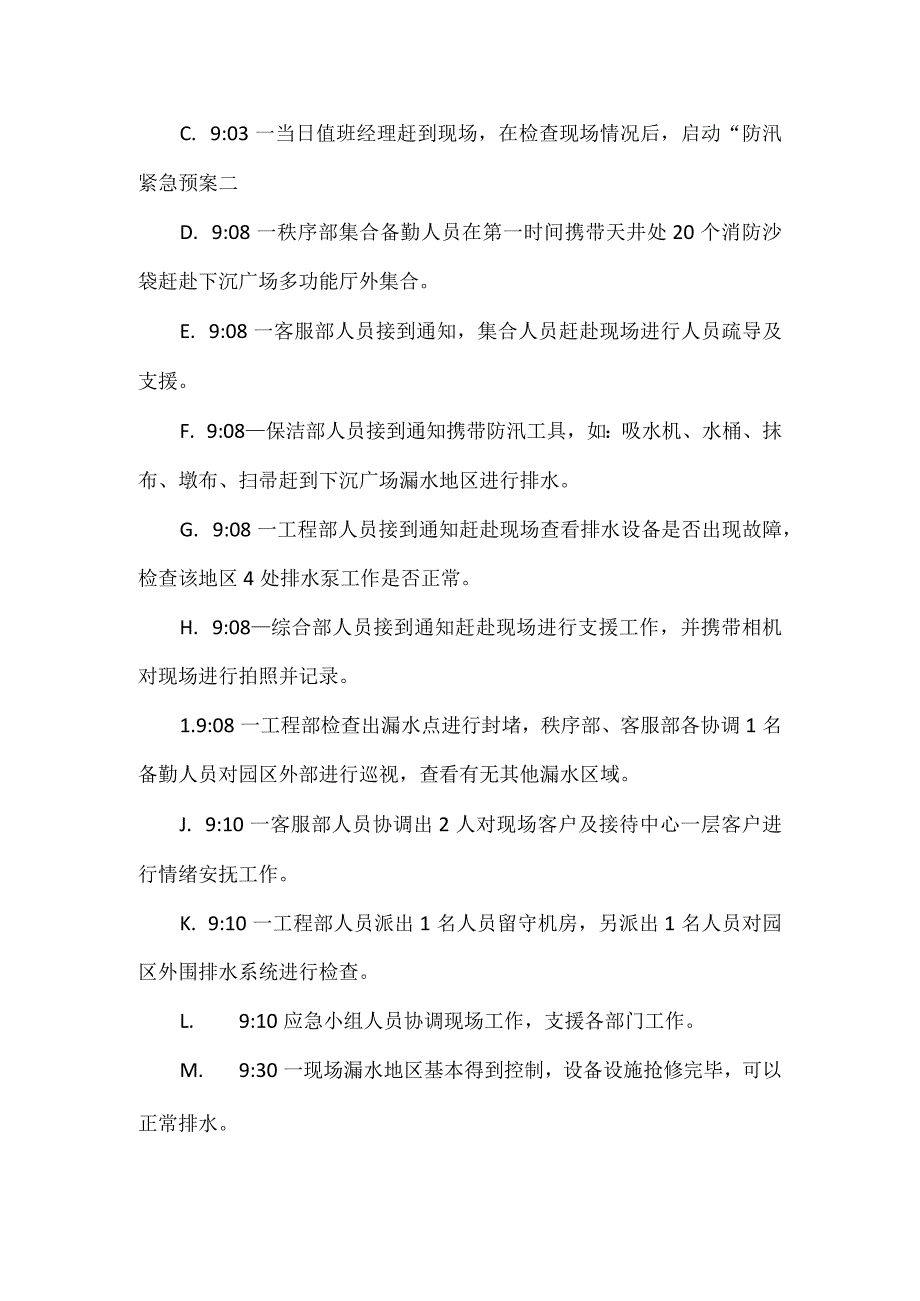 公司2023年夏季防汛应急预案范文.docx_第3页