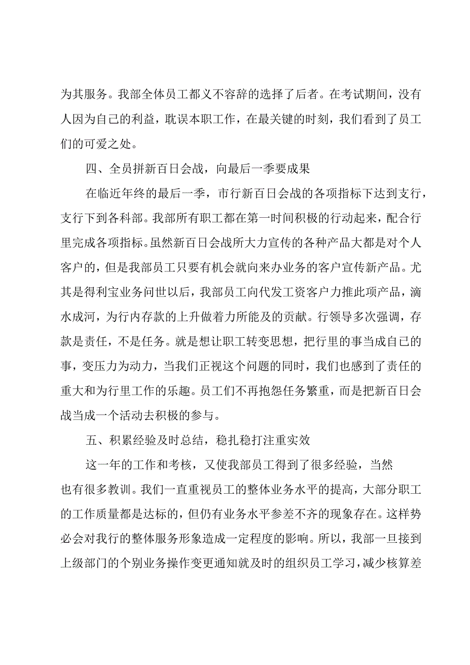 2023财顾问年度总结3篇.docx_第3页