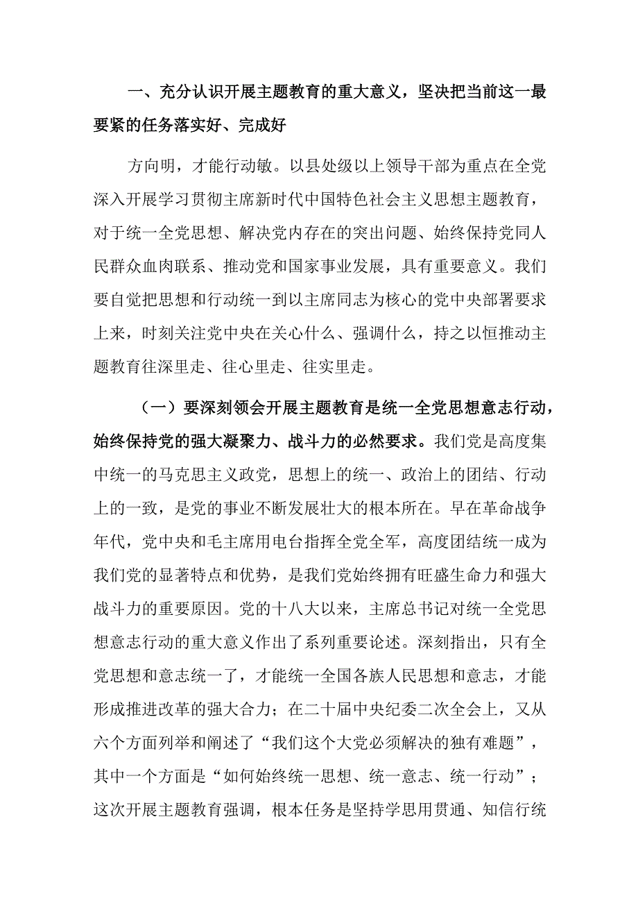 专题党课：凝心聚力勇毅前行以更强担当更大作不断推动集团公司高质量发展.docx_第2页