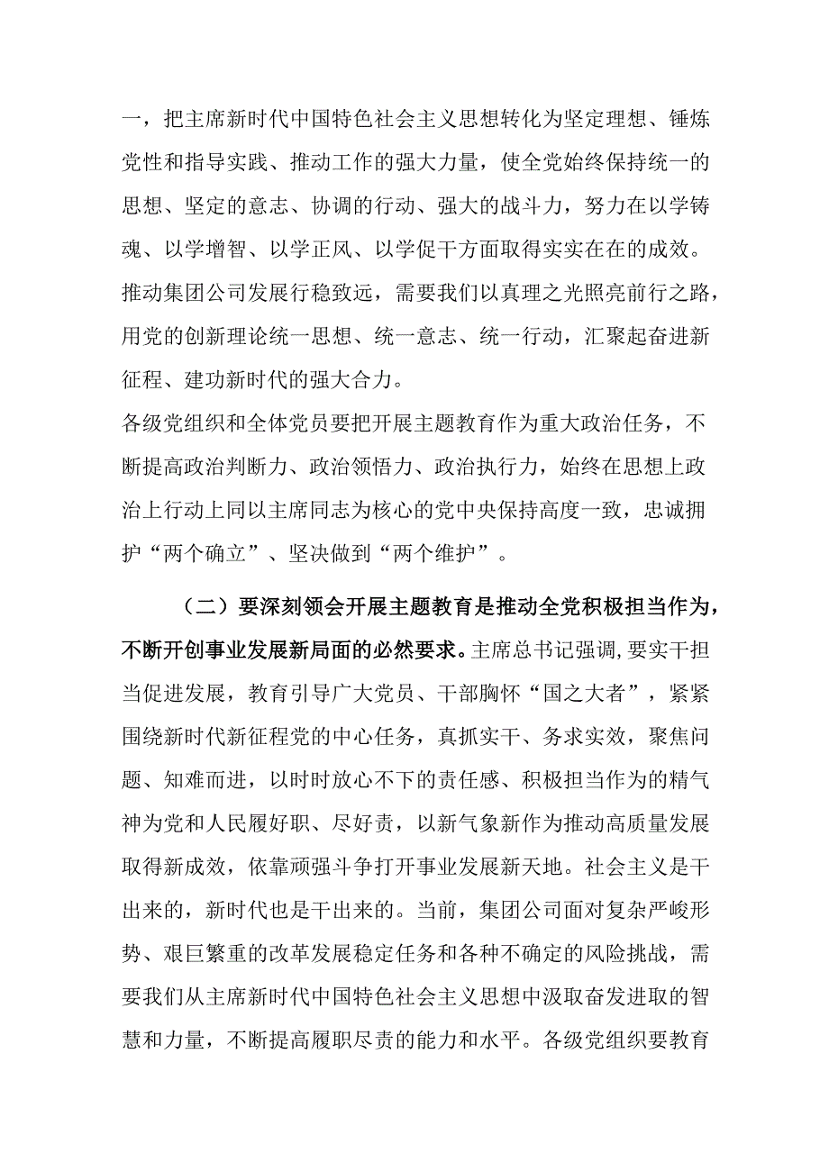 专题党课：凝心聚力勇毅前行以更强担当更大作不断推动集团公司高质量发展.docx_第3页