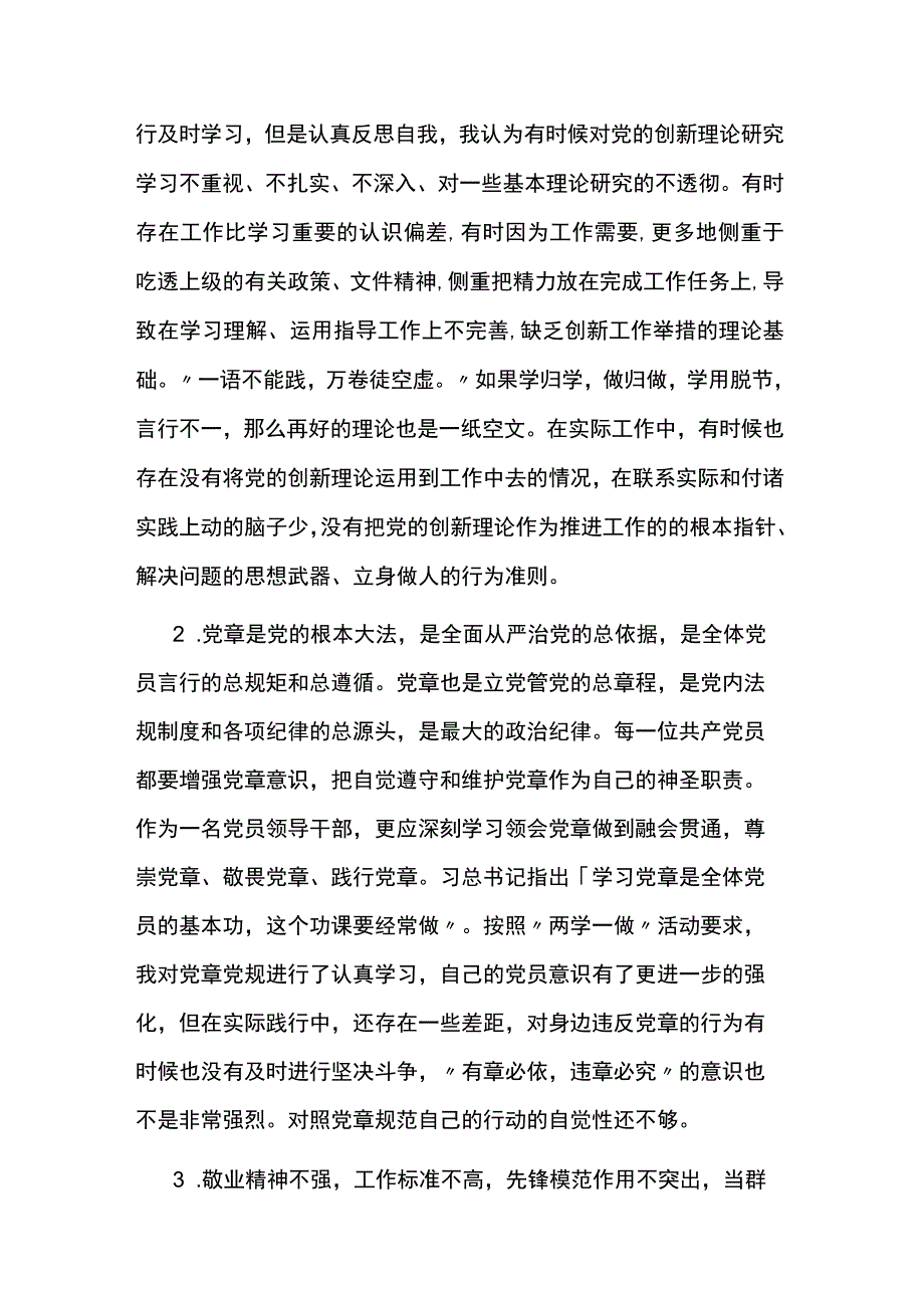 以案促改个人心得体会4篇.docx_第2页