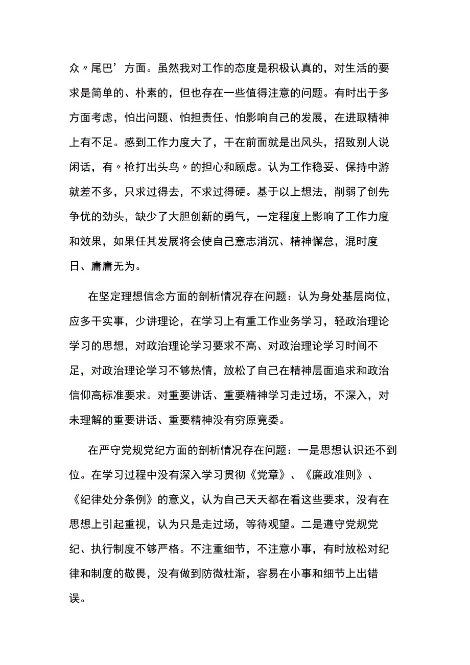 以案促改个人心得体会4篇.docx_第3页