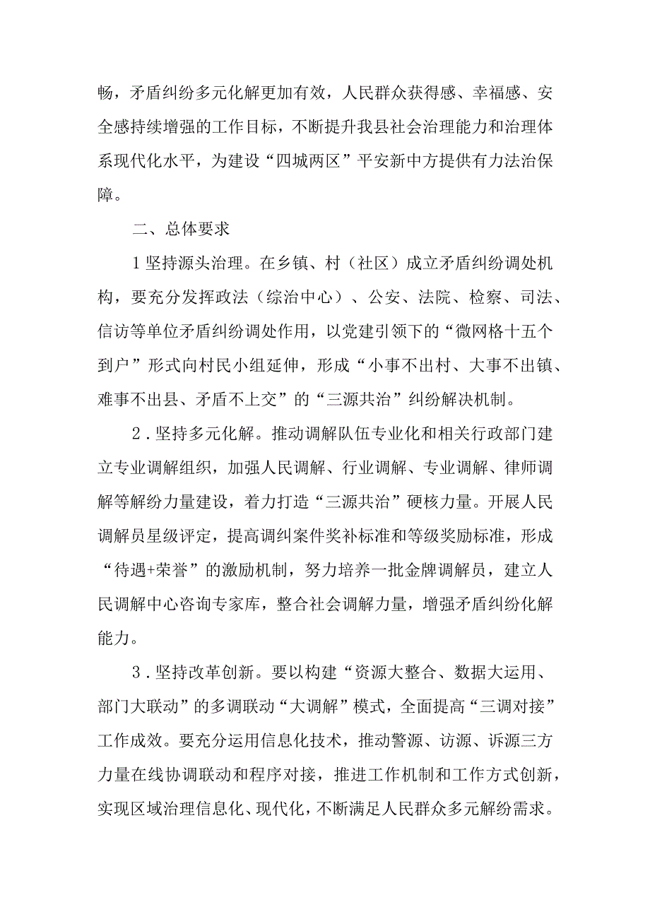 XX镇基层社会治理一体推进警源诉源访源三源共治实施方案.docx_第2页