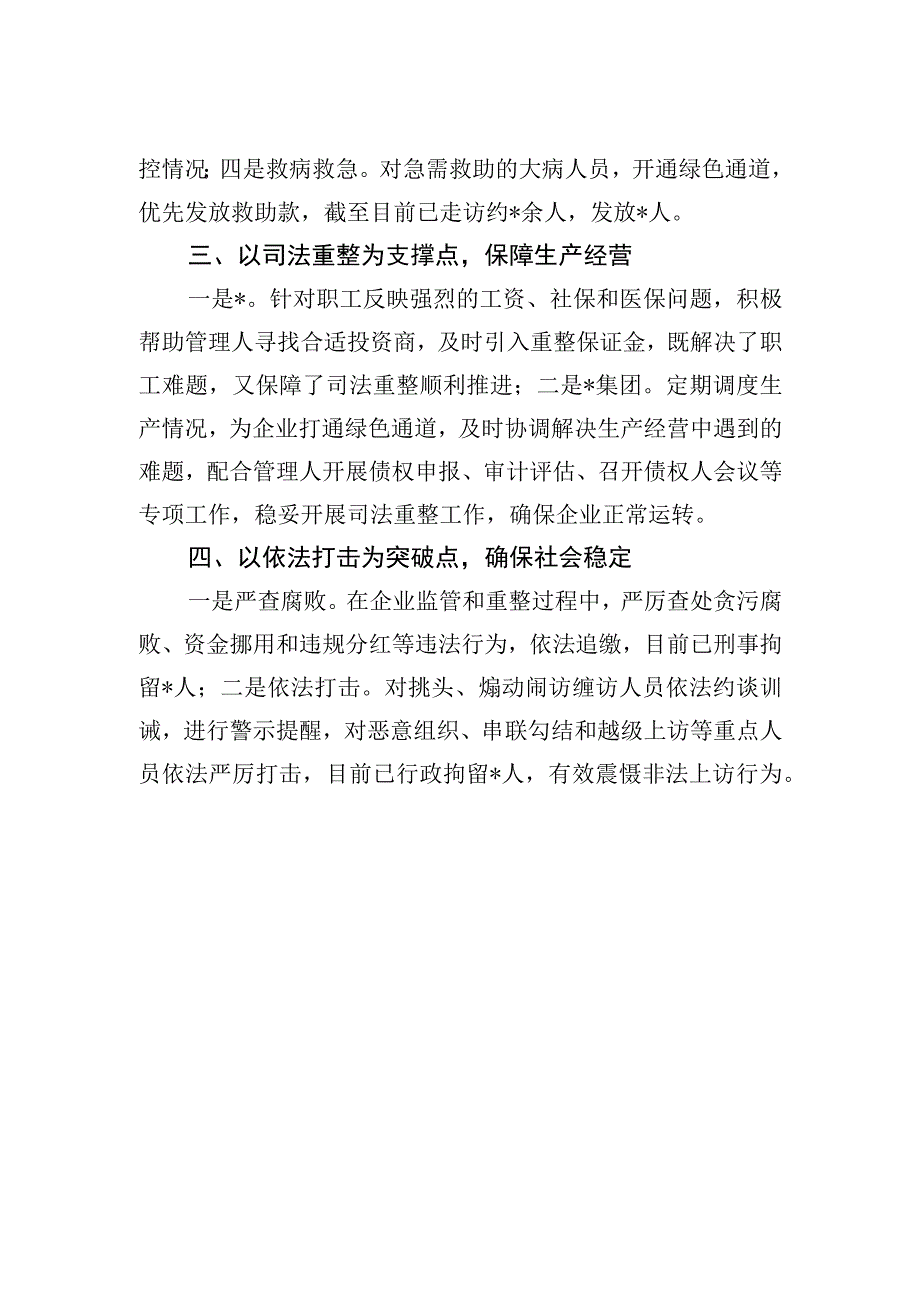 2023年信访隐患防控交流发言材料.docx_第2页