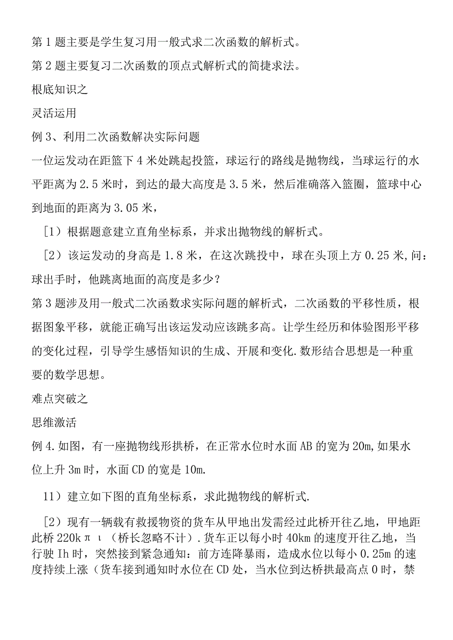 二次函数与实际问题复习教案.docx_第3页