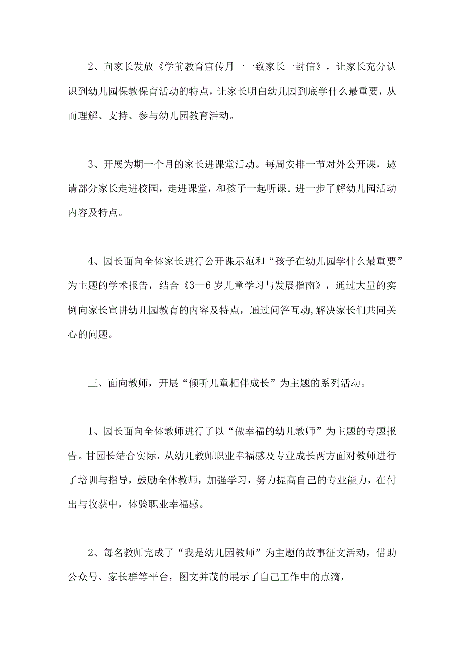 2023年幼儿园学前教育宣传月倾听儿童相伴成长主题活动总结6篇汇编供参考.docx_第2页