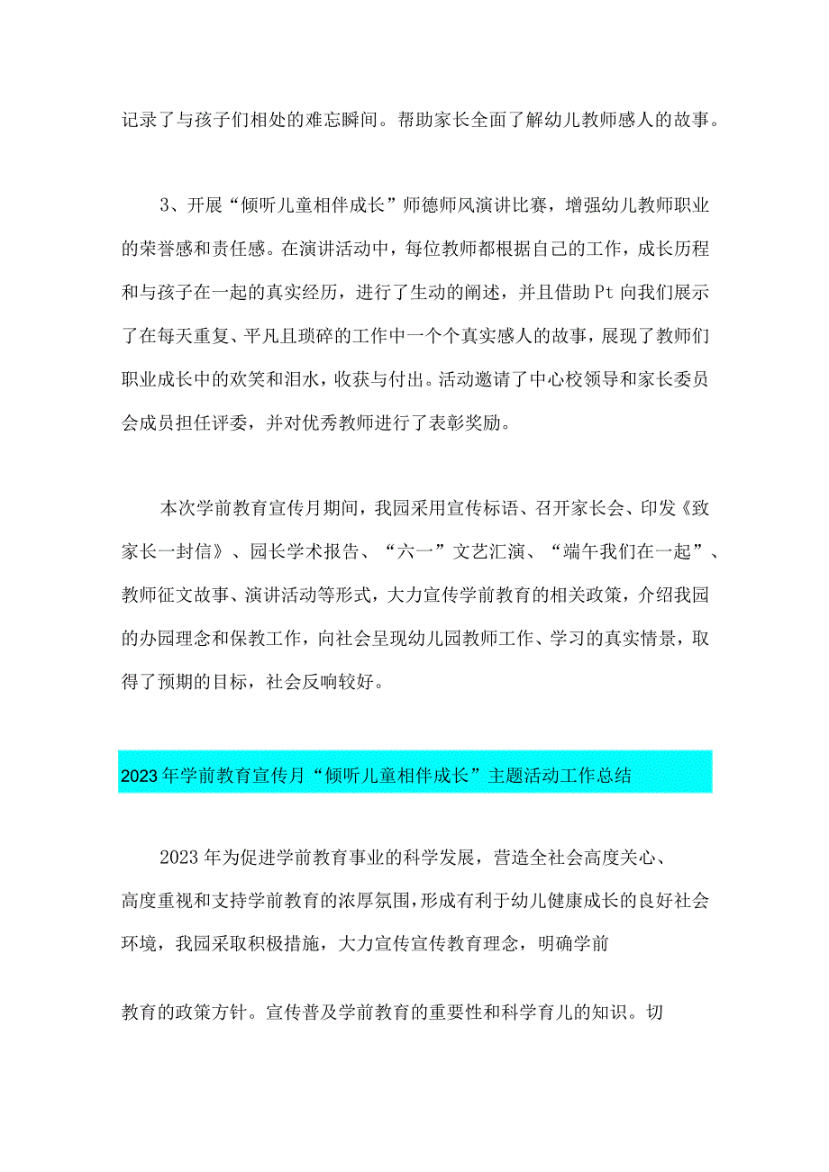 2023年幼儿园学前教育宣传月倾听儿童相伴成长主题活动总结6篇汇编供参考.docx_第3页