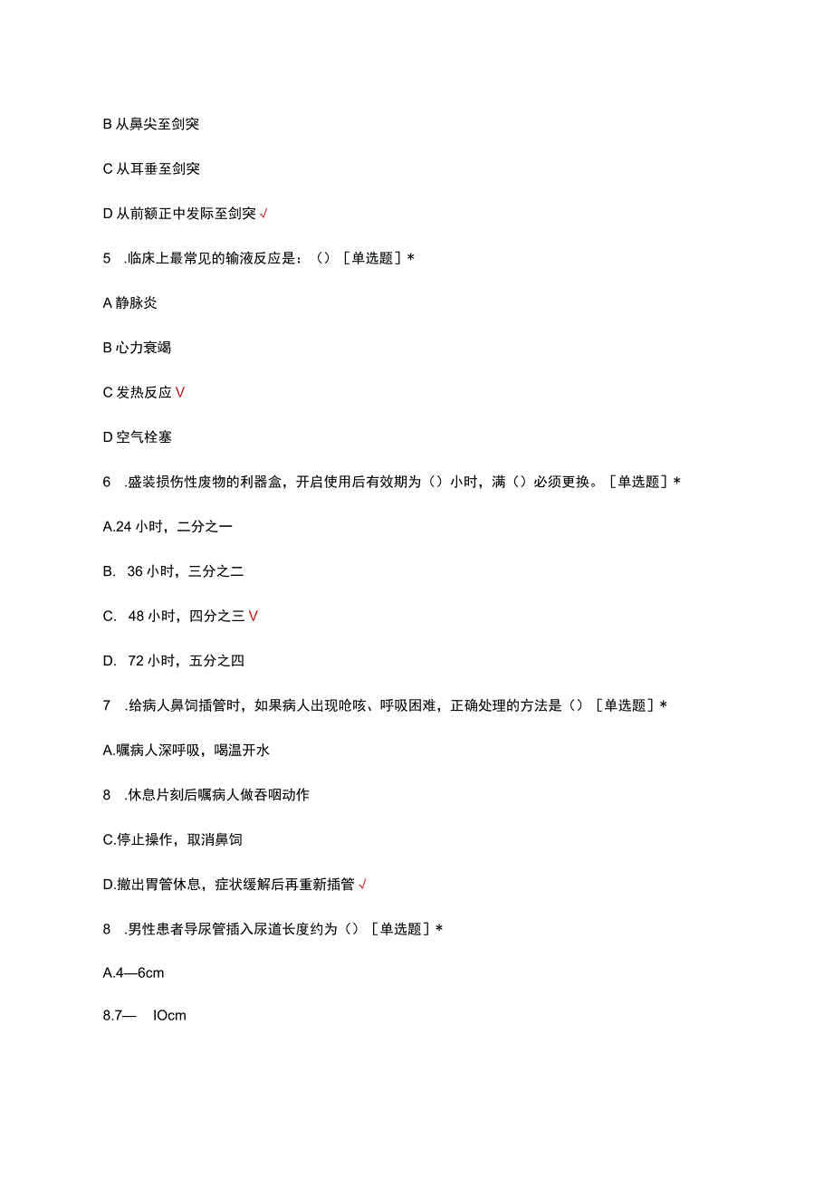 2023年首钢工学院实习护士招聘会理论考核试题及答案.docx_第3页