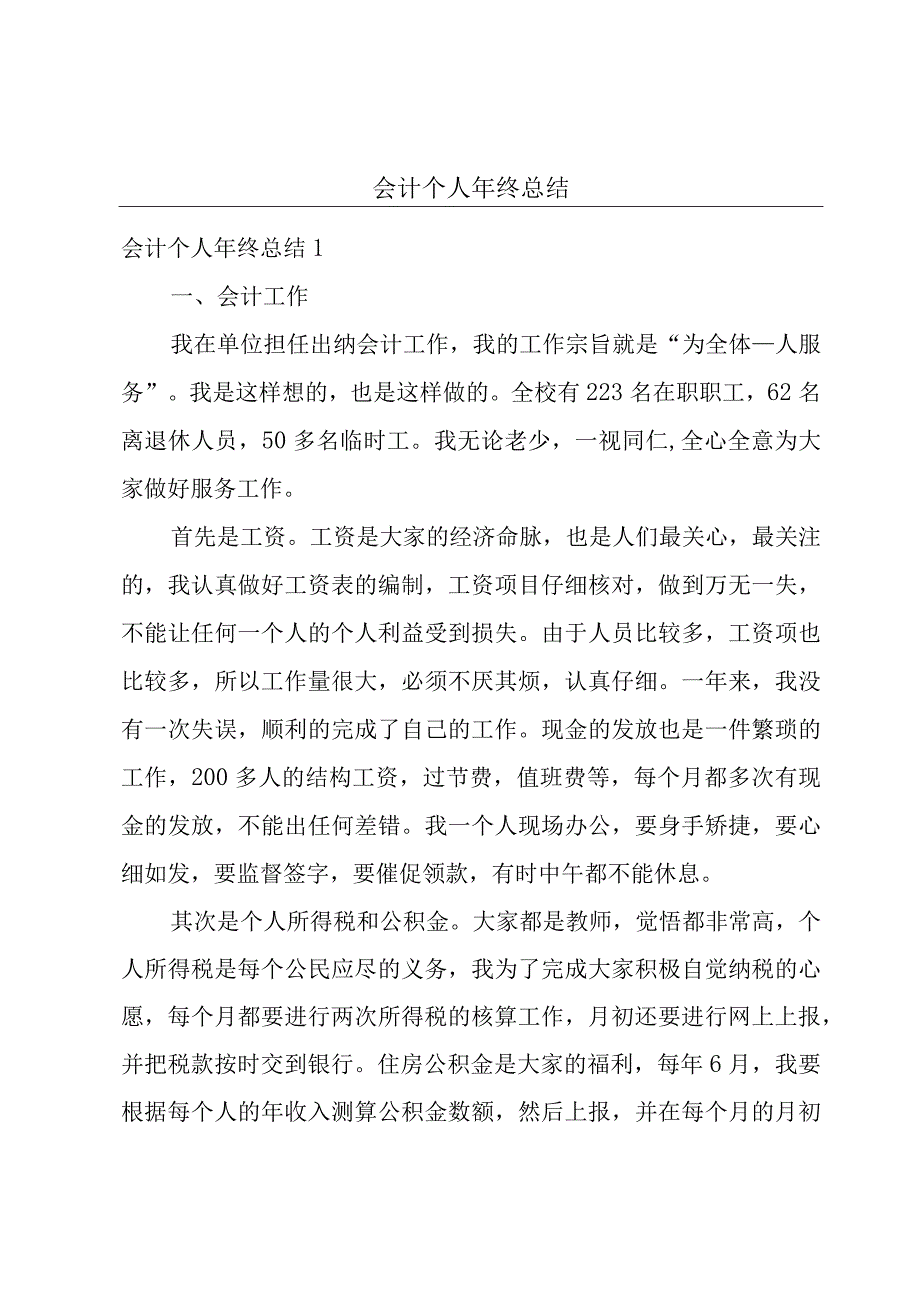 会计个人年终总结.docx_第1页