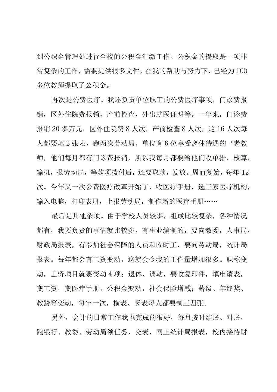 会计个人年终总结.docx_第2页