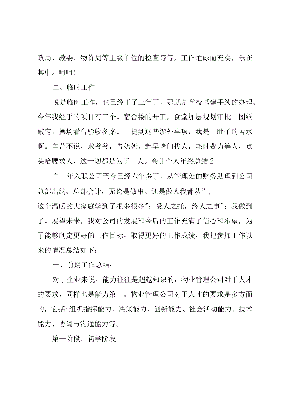 会计个人年终总结.docx_第3页