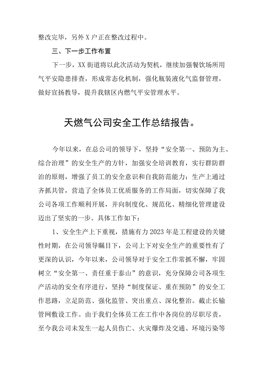 2023年开展燃气领域专项整治工作总结十一篇.docx_第2页