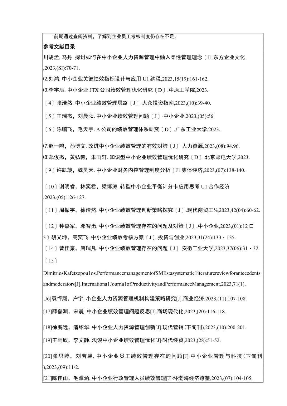 2023《中小企业绩效考核问题案例分析—以金华弘毅公司为例》开题报告.docx_第3页