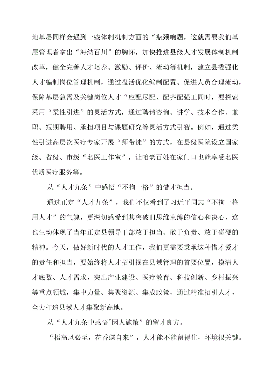 2023年研读人才九条精神个人心得感受.docx_第2页