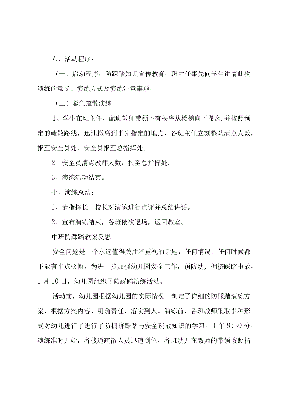 中班防踩踏教案反思.docx_第3页