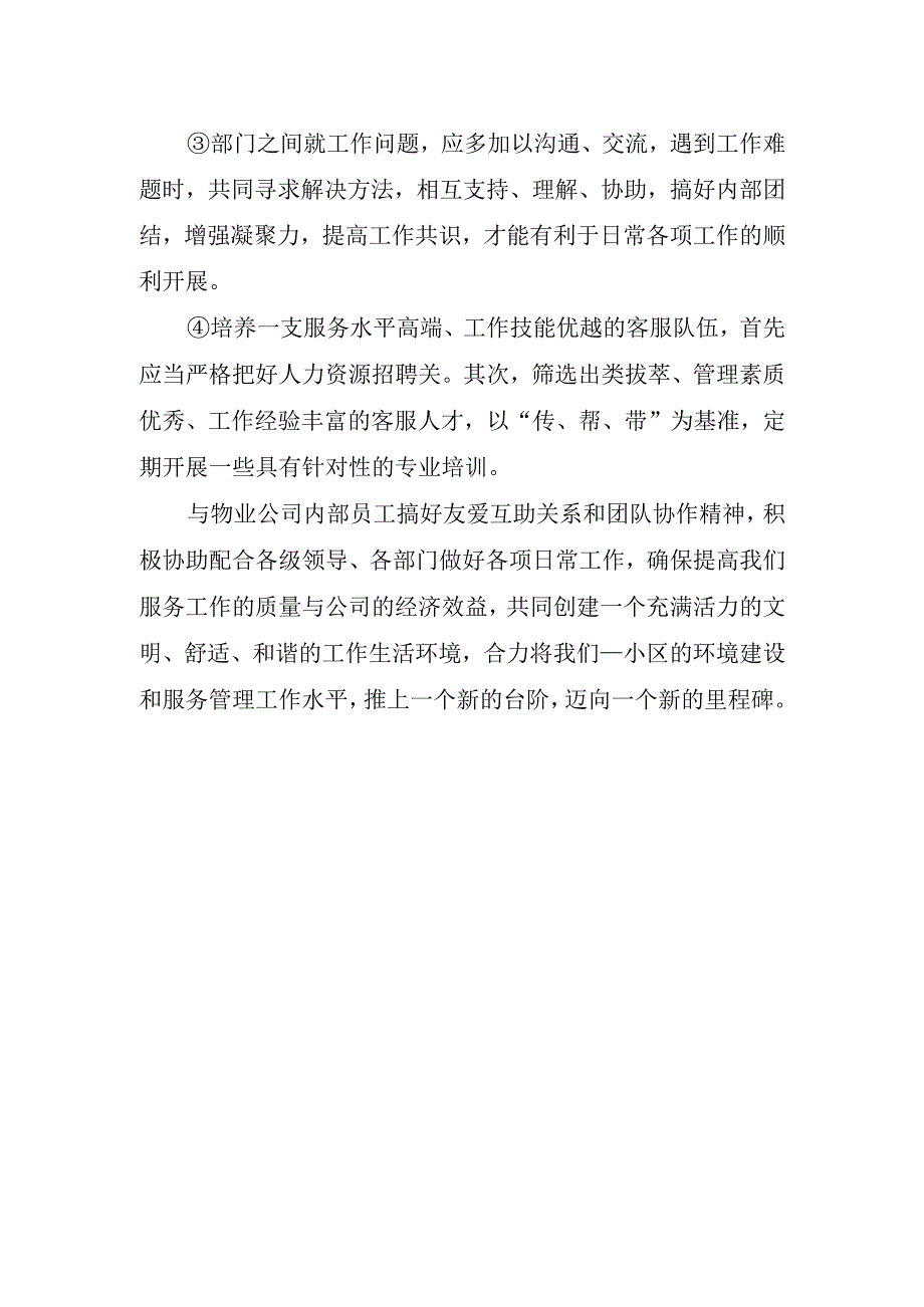 2023年物业客服培训心得体会.docx_第2页