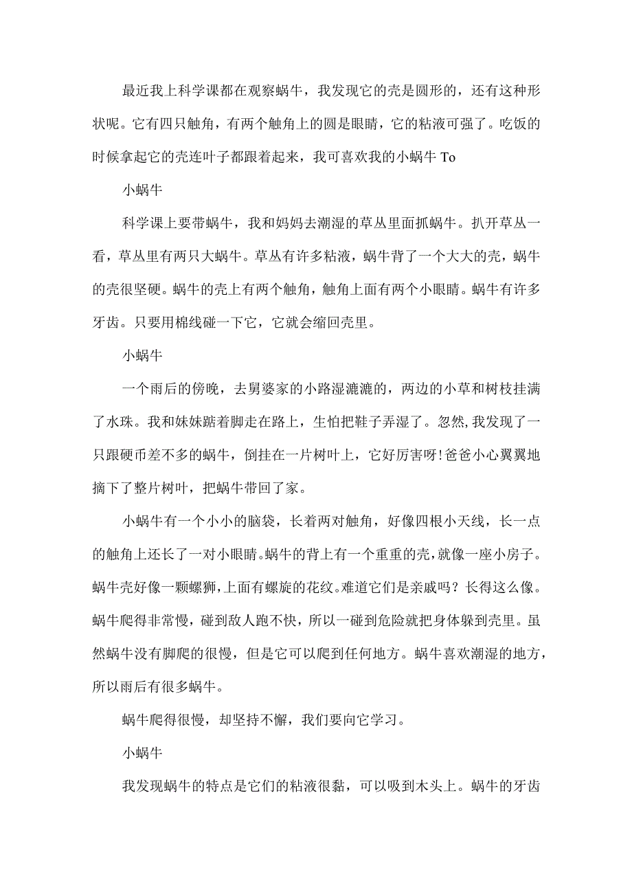 一年级科学观察记录小蜗牛.docx_第3页