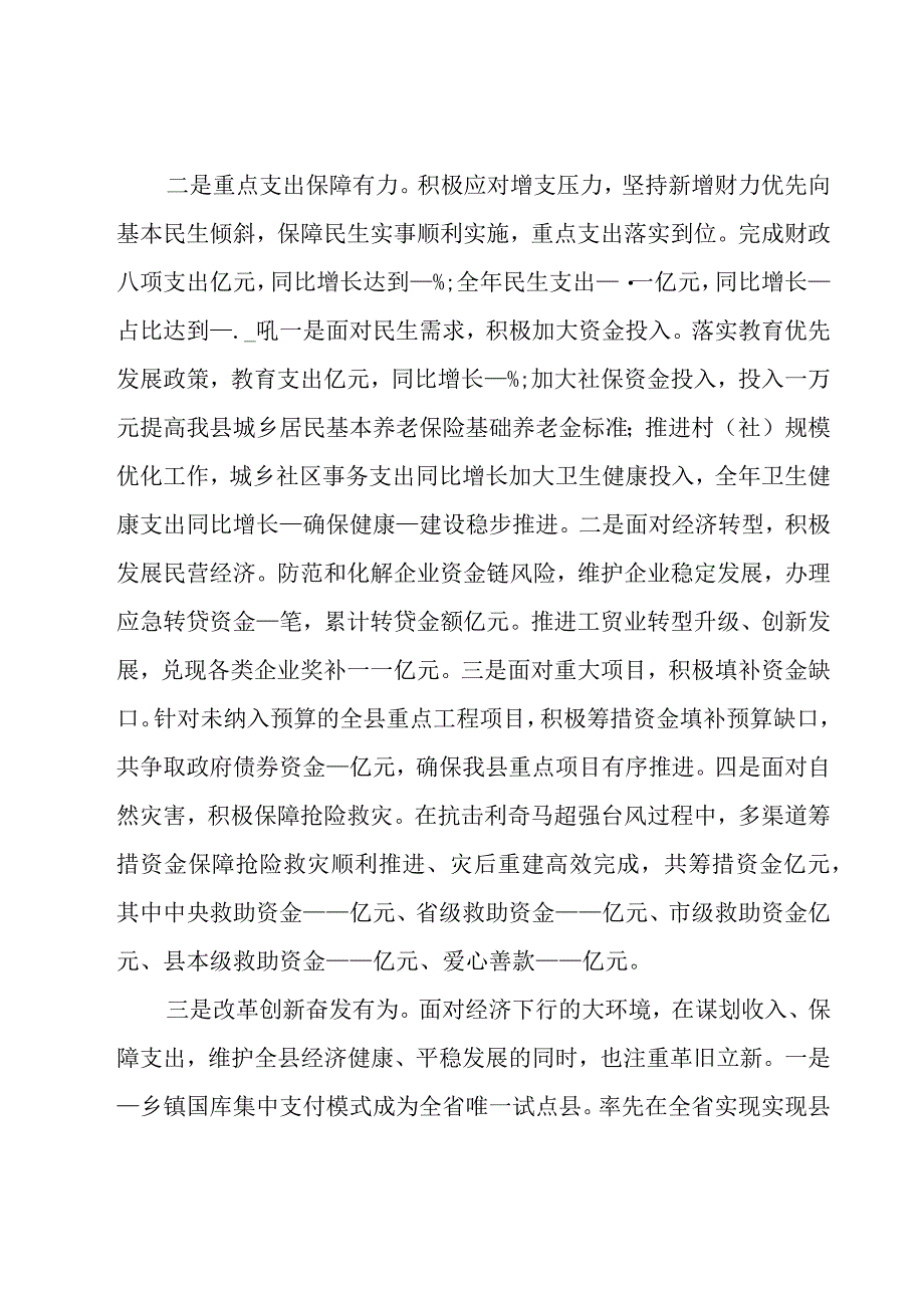 2023村年终总结及计划4篇.docx_第2页