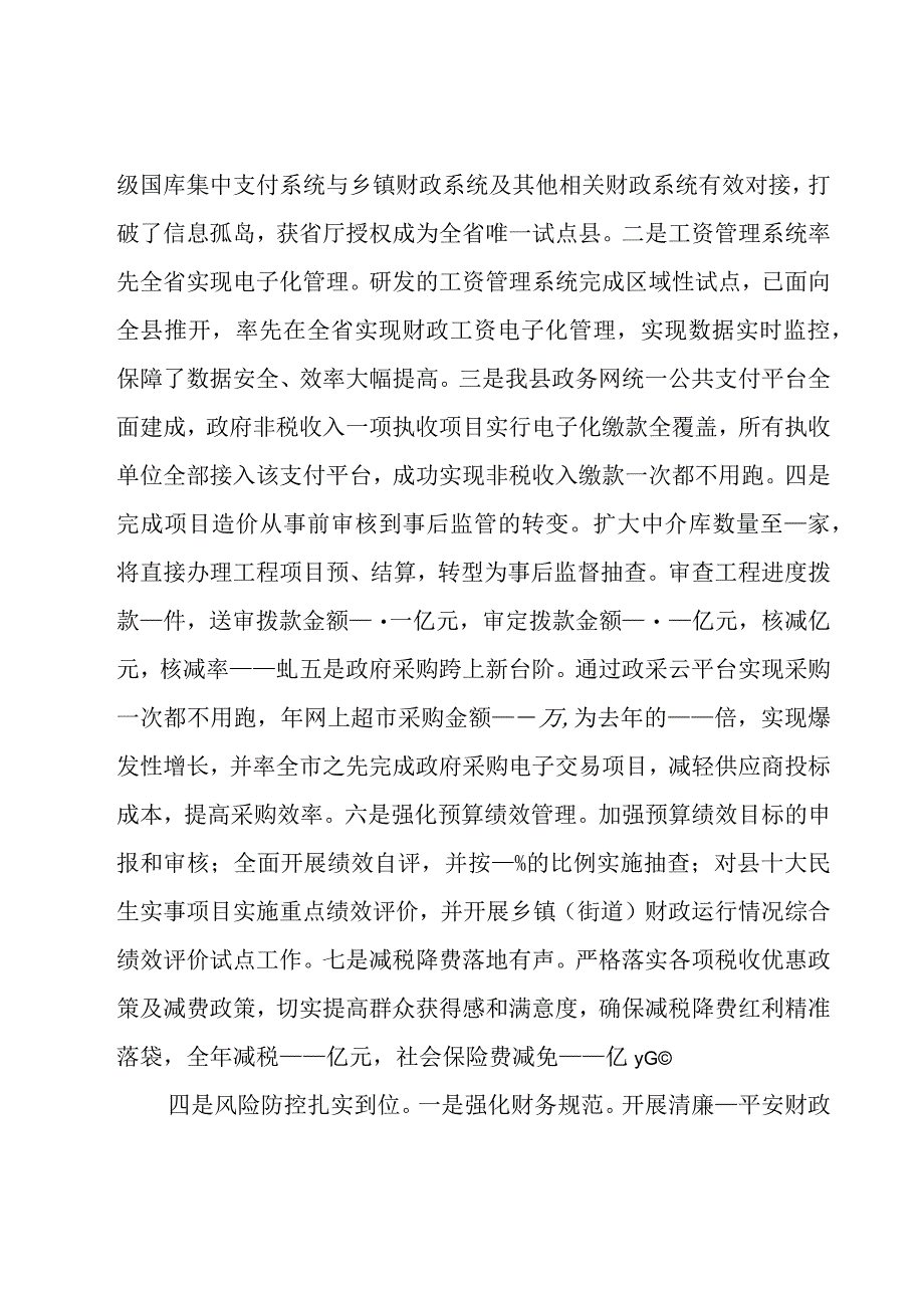 2023村年终总结及计划4篇.docx_第3页