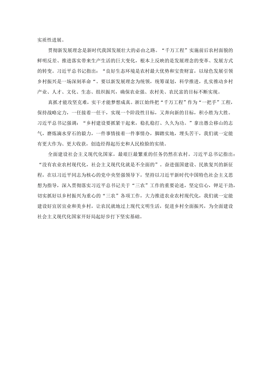 3篇2023年学习千万工程经验建设美丽宜居乡村心得体会发言.docx_第2页