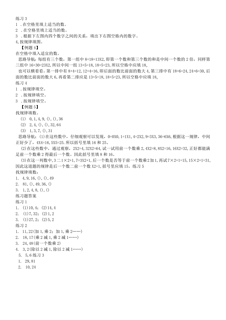 二年级奥数第1讲 比谁的眼力好.docx_第2页