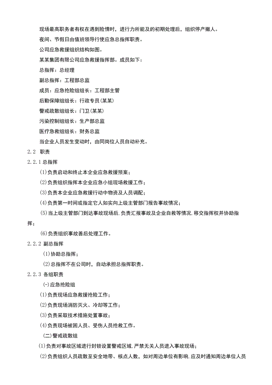 公司综合应急事故预案管理制度范文.docx_第2页