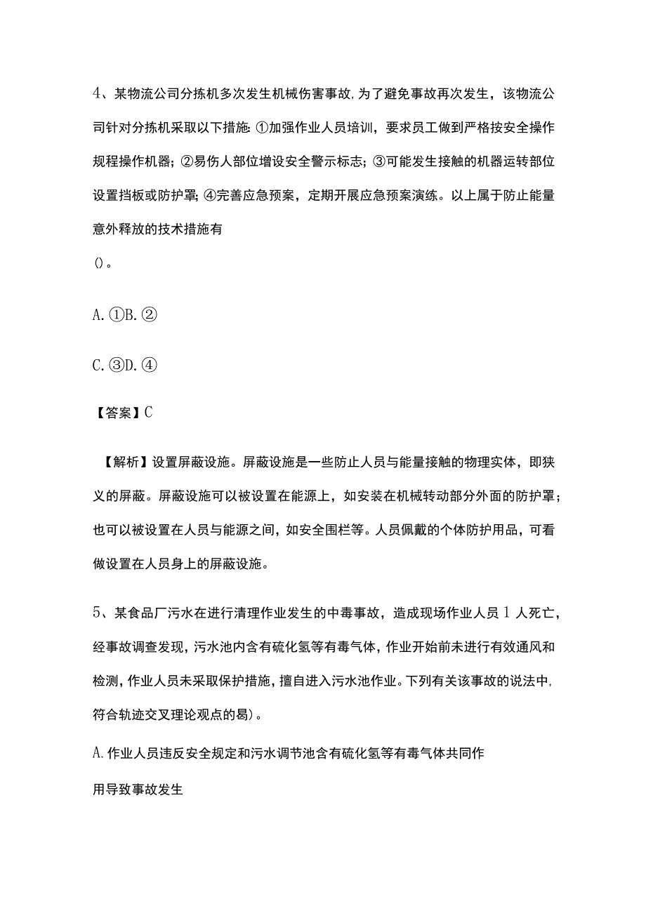 2024安全工程师《安全生产管理》内部模拟考试卷含答案.docx_第3页