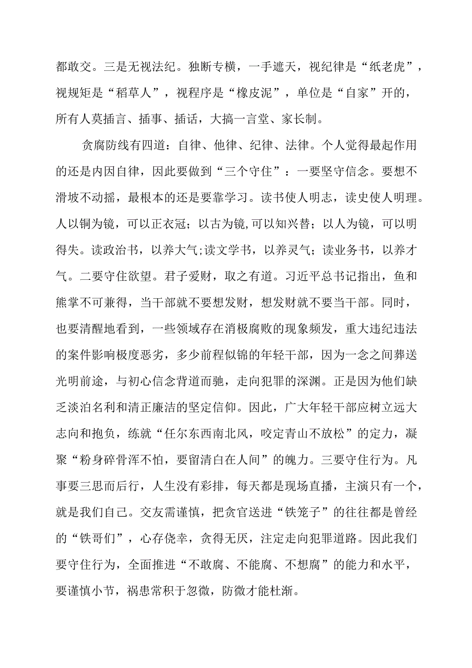 2023年重点岗位年轻干部专场廉洁教育活动个人学习心得.docx_第2页