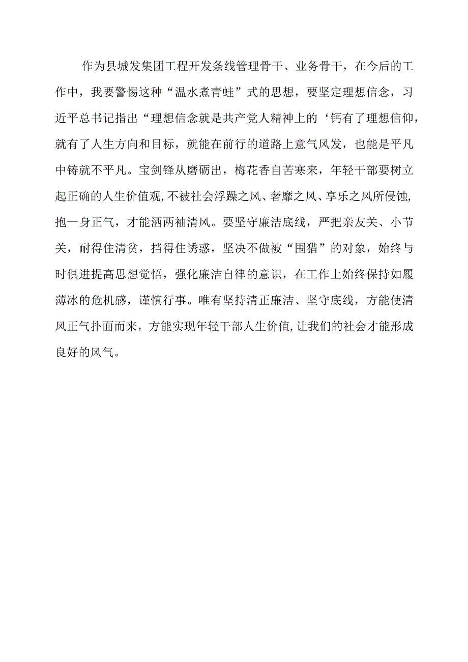 2023年重点岗位年轻干部专场廉洁教育活动个人学习心得.docx_第3页