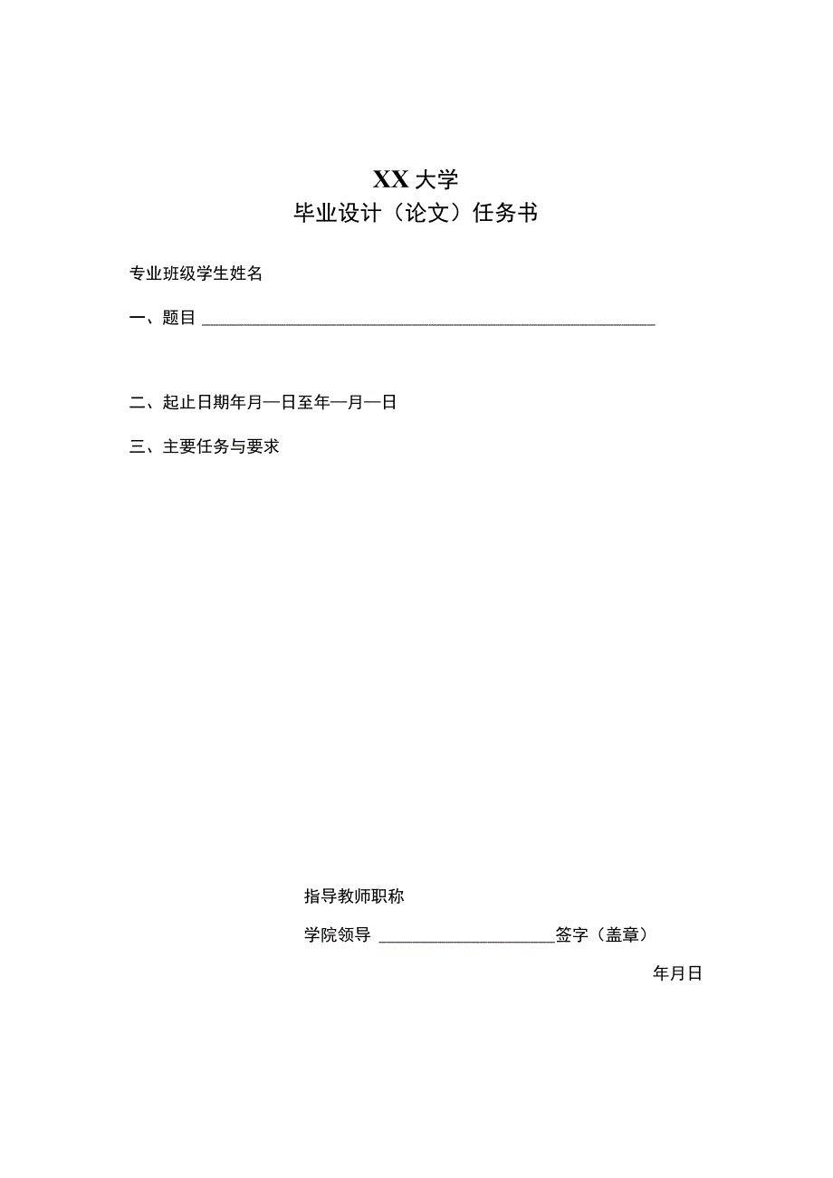 XX市XX进行燃气管网规划设计_毕业设计论文.docx_第1页