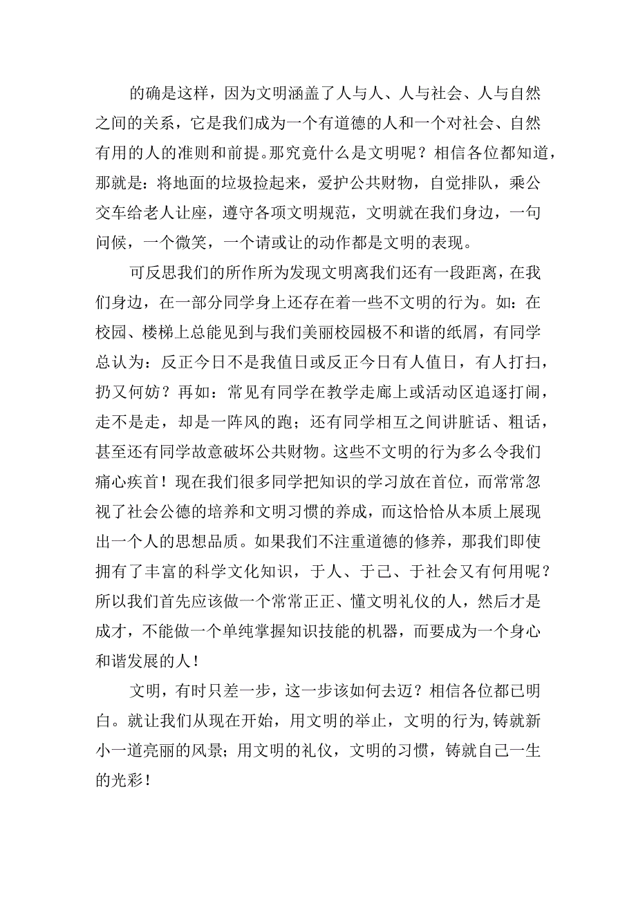 优秀演讲稿范文800字左右五篇.docx_第3页