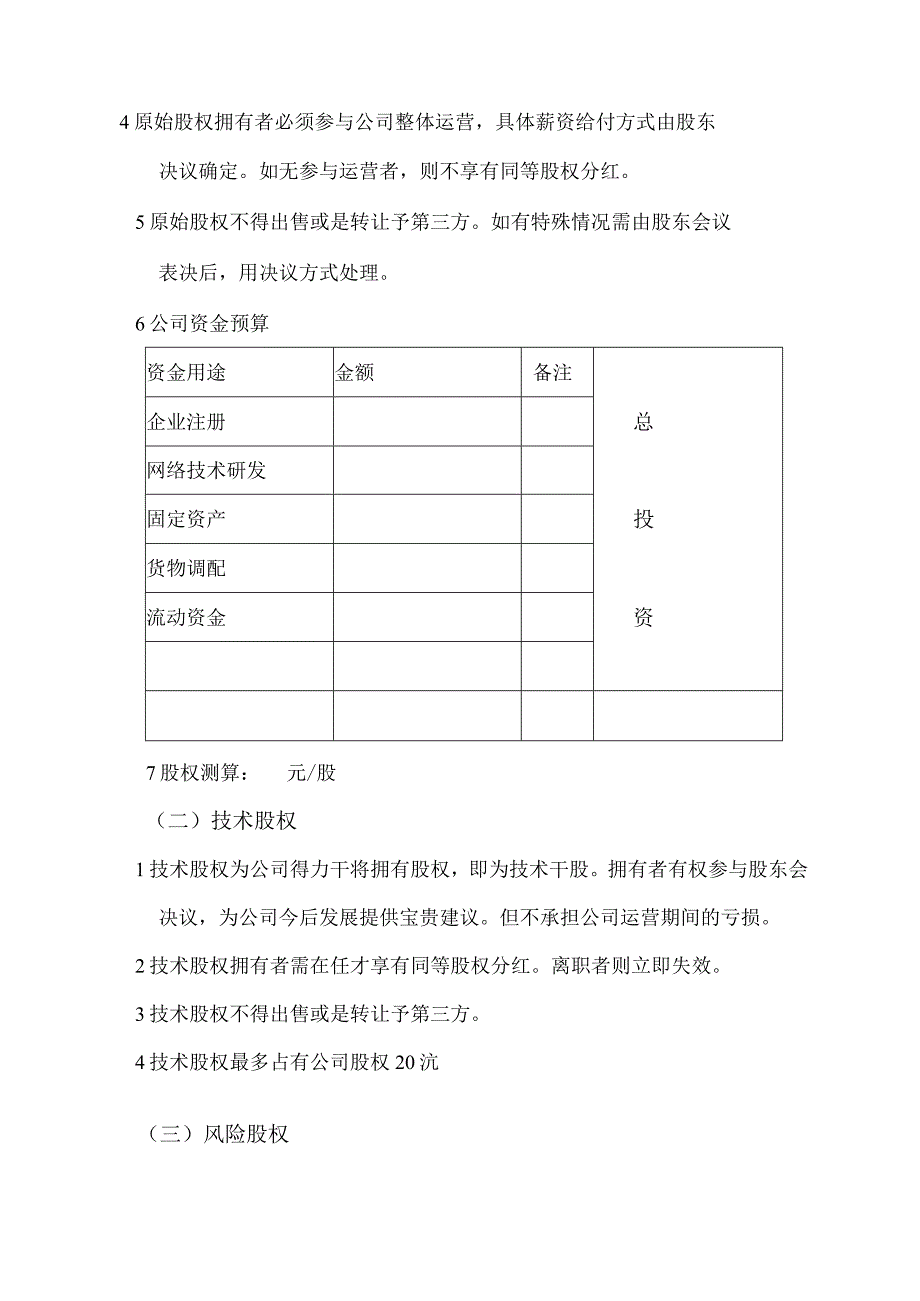 公司股权分配方案55股权分配协议1.docx_第2页