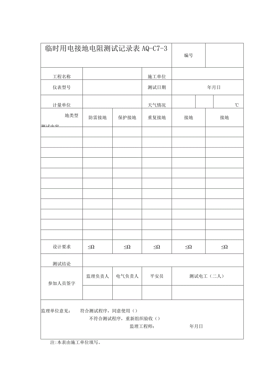 2023年临时用电接地电阻测试记录.docx_第1页