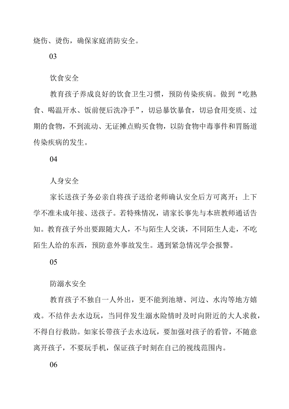 2023年安全生产月倡议书.docx_第2页