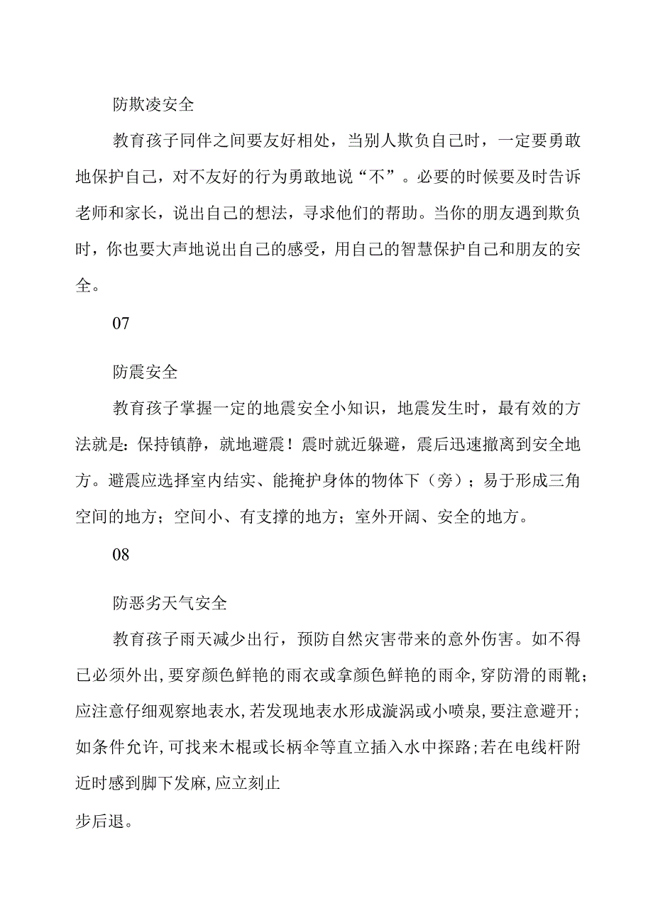 2023年安全生产月倡议书.docx_第3页