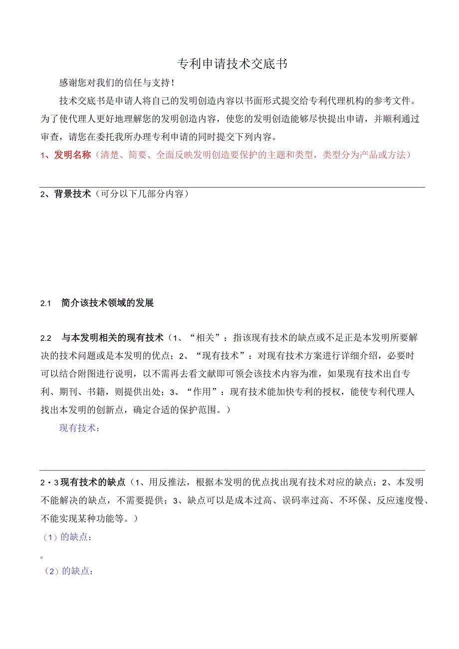 专利技术交底书样板.docx_第1页