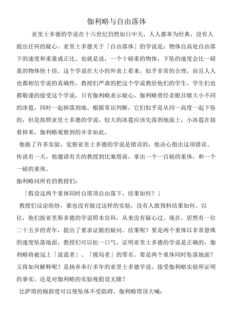 伽利略与自由落体.docx_第1页