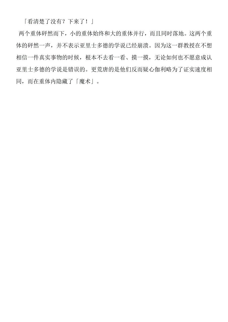 伽利略与自由落体.docx_第2页