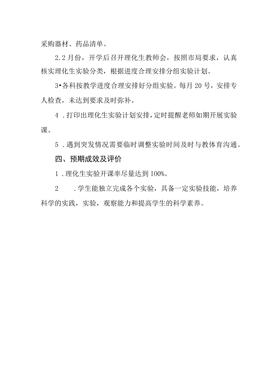 中学实验室管用工作计划.docx_第2页