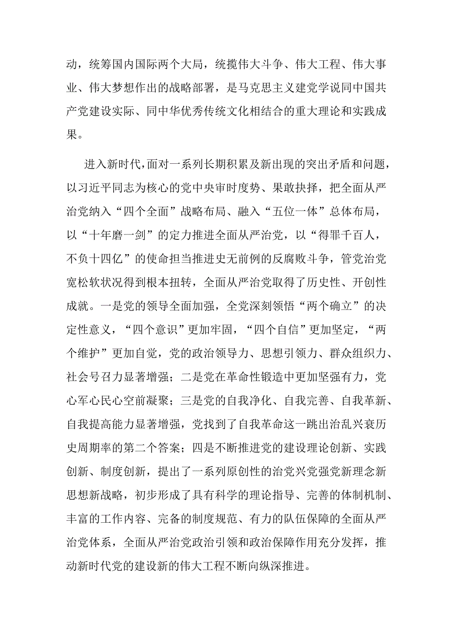 七一专题党课：保持解决大党独有难题的清醒和坚定.docx_第2页