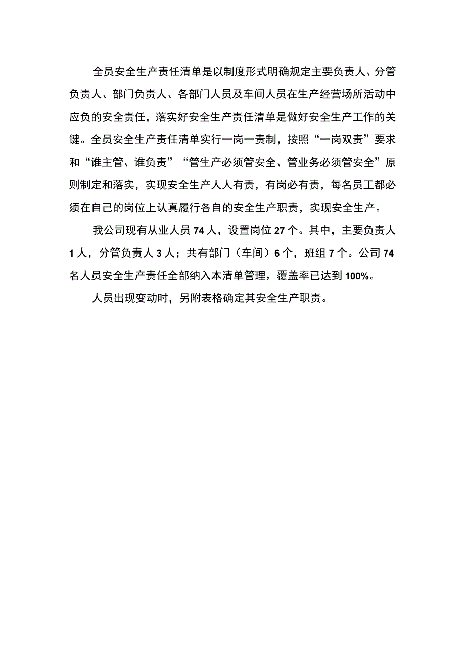 2023全员安全责任清单.docx_第2页