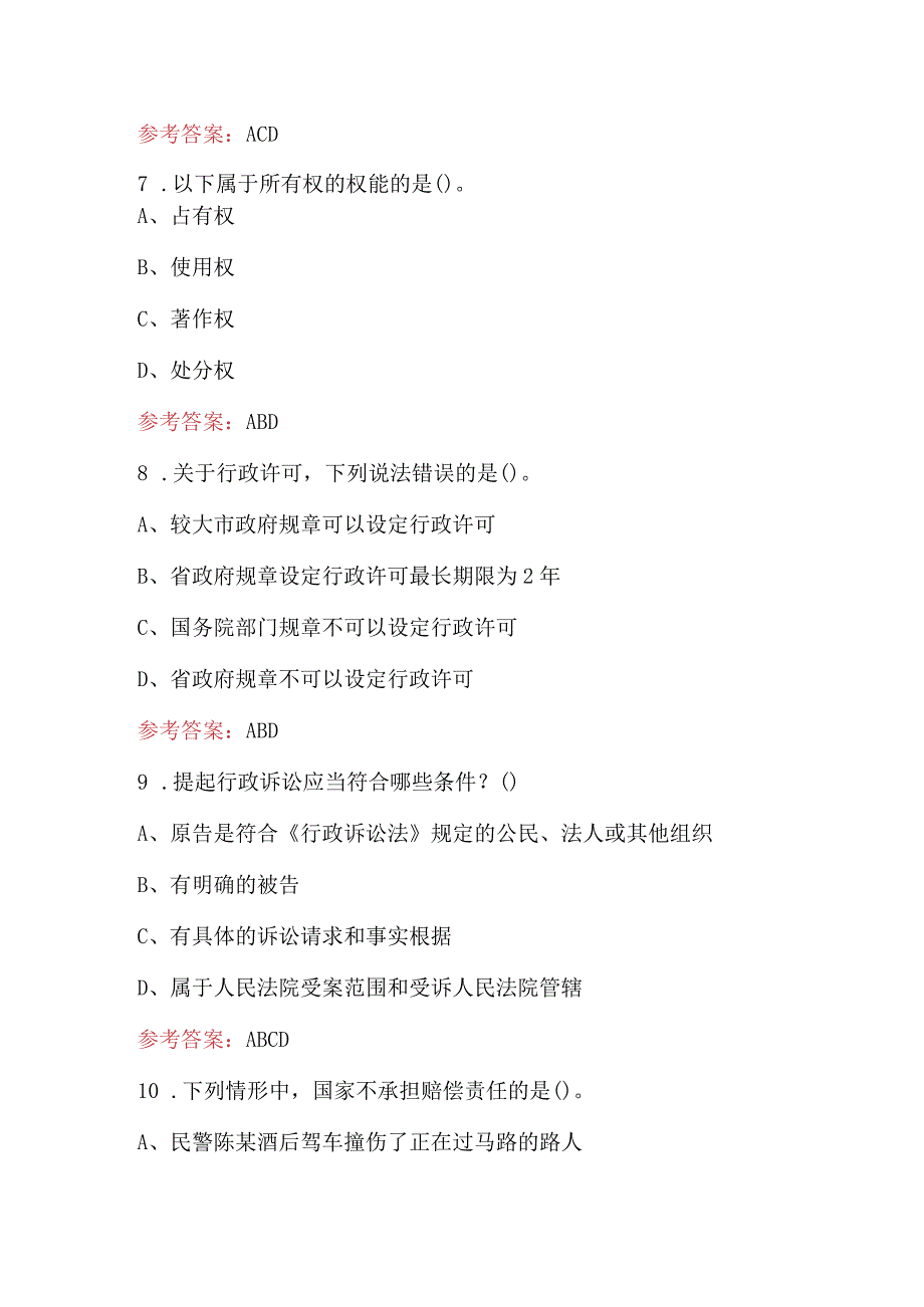 2023年民法行政法及其他法律知识考试题库及答案.docx_第3页