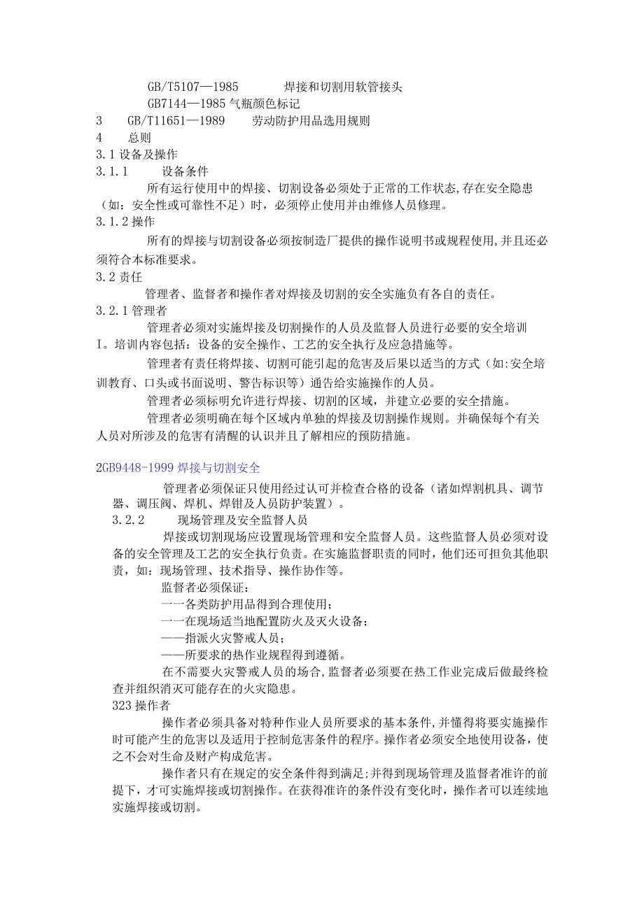 GB 9448—1999焊接与切割安全.docx_第2页