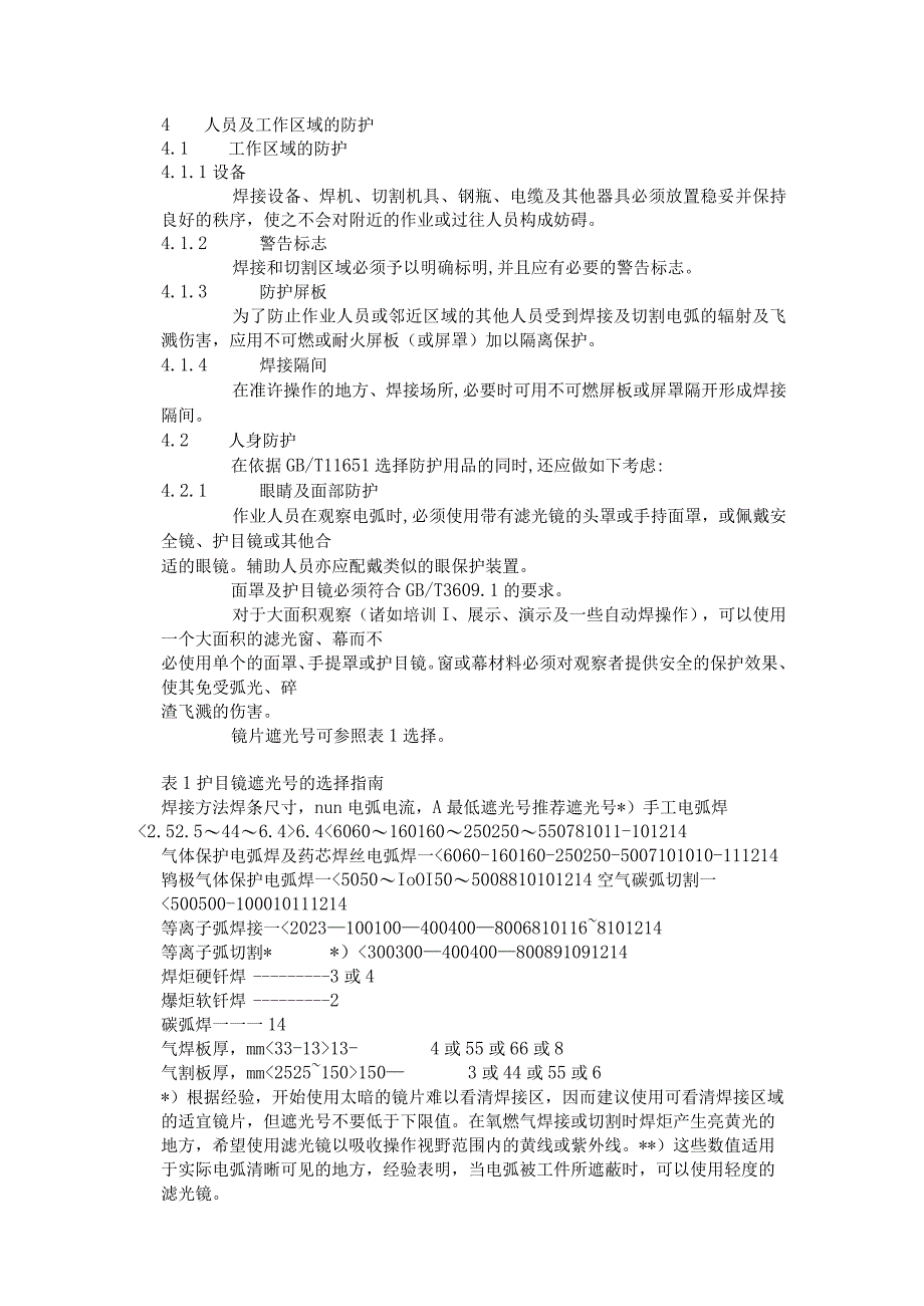 GB 9448—1999焊接与切割安全.docx_第3页