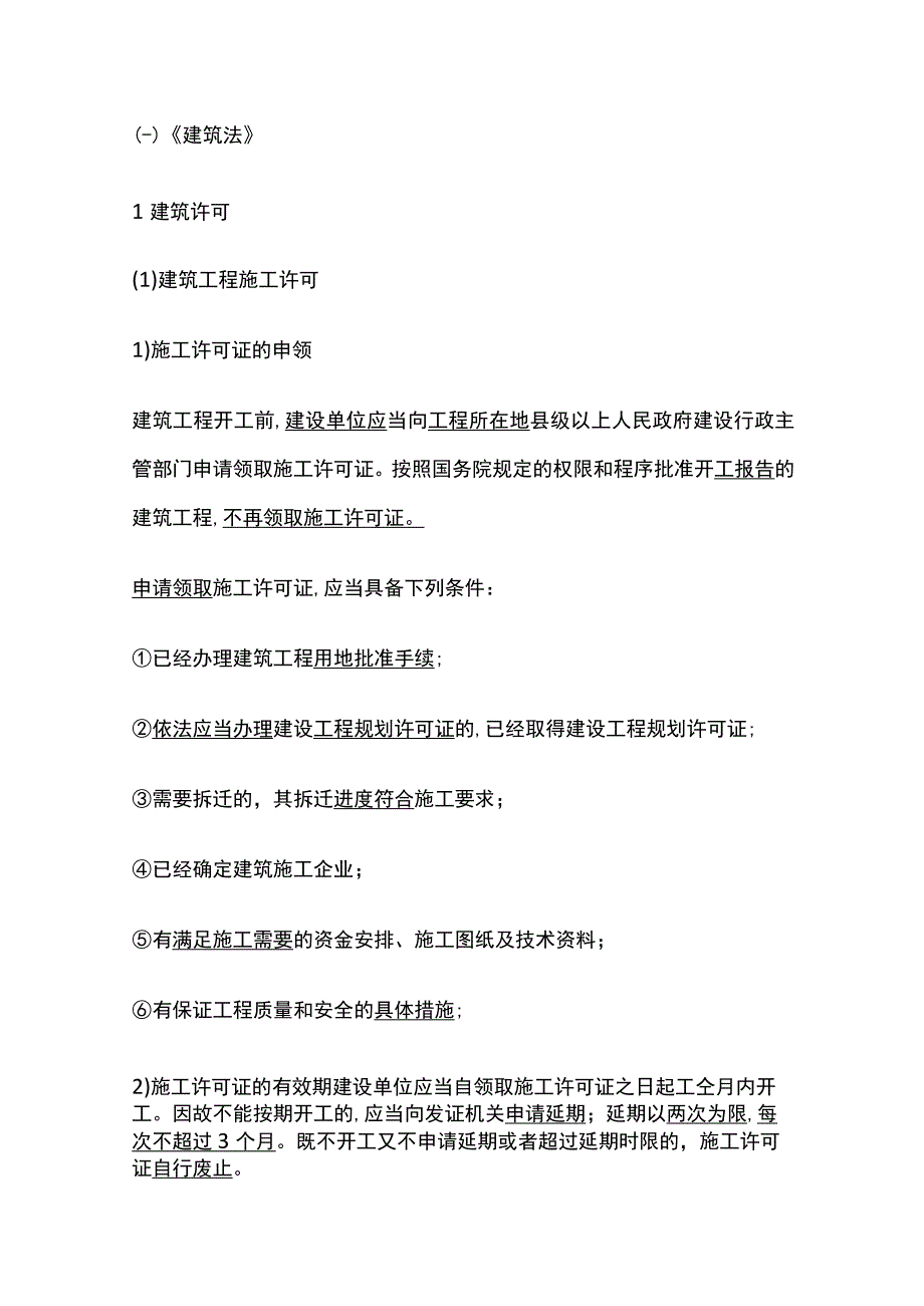 2024监理工程师《监理概论》第三章高频出题考点精细化整理全考点.docx_第2页